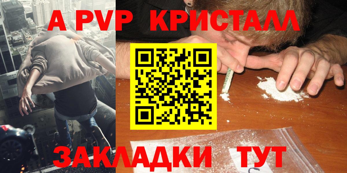 Альфа ПВП Crystall Богородицк
