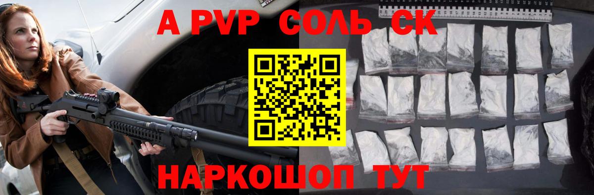 А ПВП СК  где можно купить   Альфа ПВП СК  Богородицк  Вход с VPN  Альфа ПВП VHQ  А ПВП 