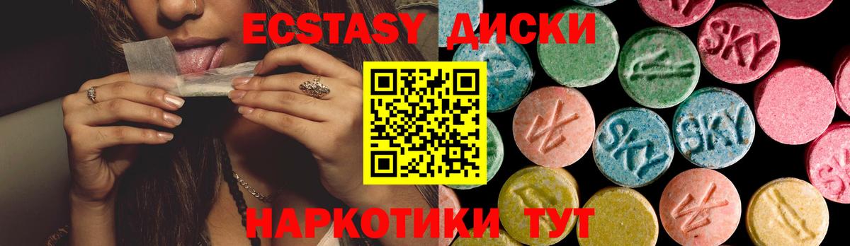 ЭКСТАЗИ круглые Богородицк