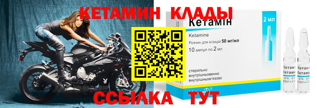 Кетамин ketamine  КЕТАМИН VHQ  Вход с VPN  Богородицк 