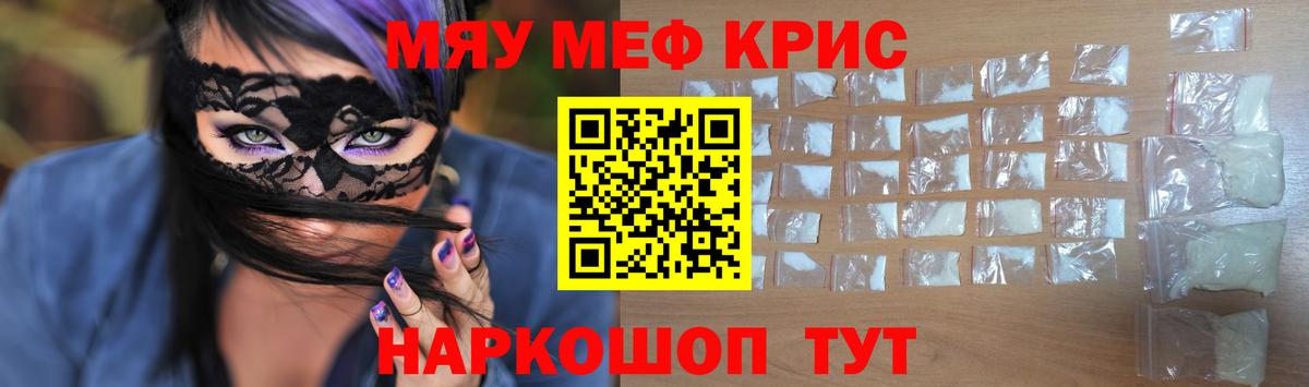 Меф мяу мяу кристаллы Богородицк