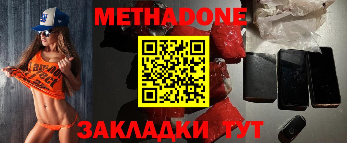 МЕТАДОН кристалл Богородицк