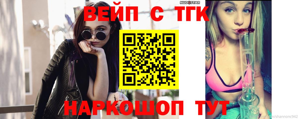 Богородицк  ТГК гашишное масло  ТГК вейп с тгк  Вход с VPN 